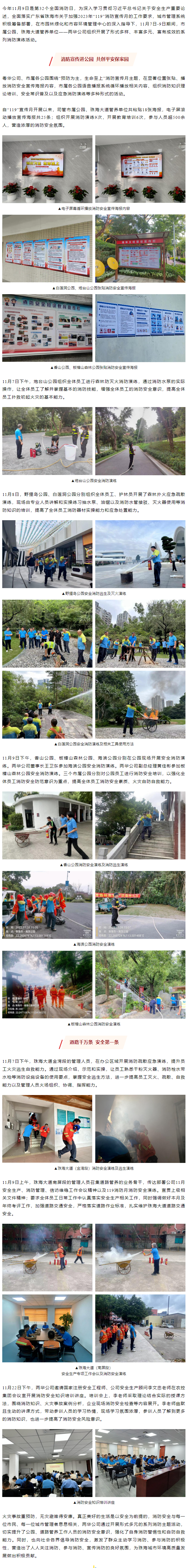 市屬公園、珠海大道積極開展“119”消防宣傳月系列消防主題活動(dòng).png