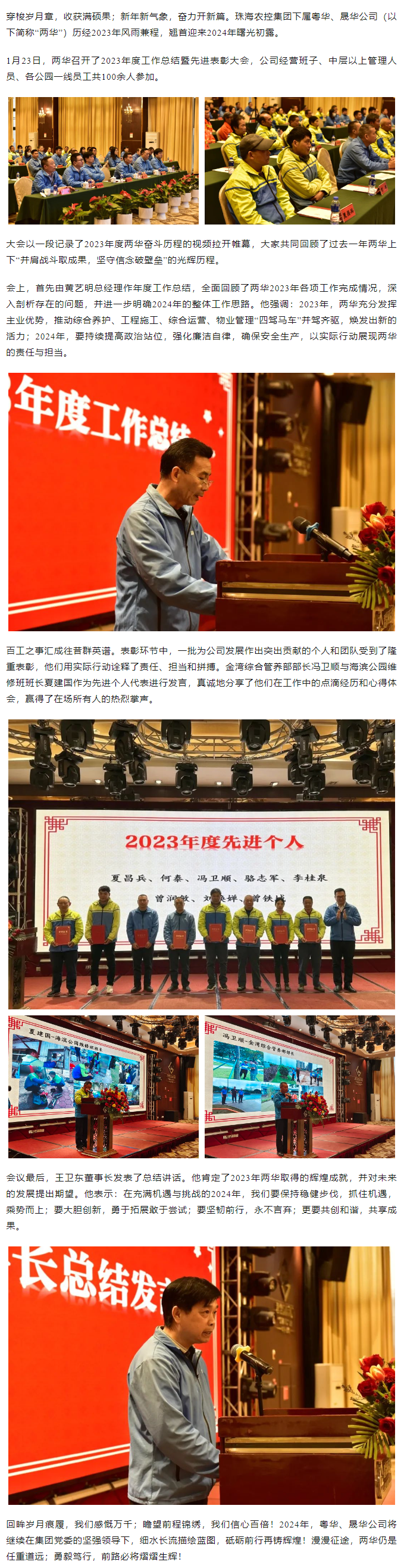 同心致遠(yuǎn) 共赴新章丨粵華、晟華公司舉辦2023年度工作總結(jié)暨先進(jìn)表彰大會(huì).png
