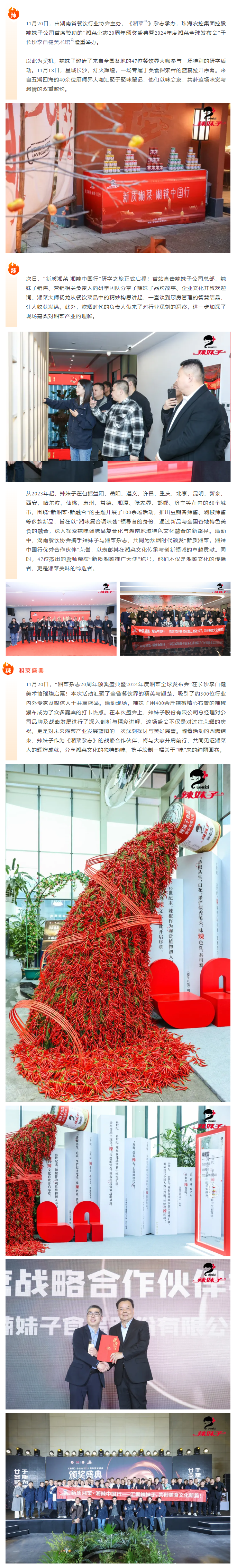 新質(zhì)湘菜，湘辣中國(guó)行！辣妹子精彩亮相2024年度湘菜盛典！.png